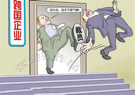 夢見被裁員|夢見被裁員，夢到被裁員是什么意思？